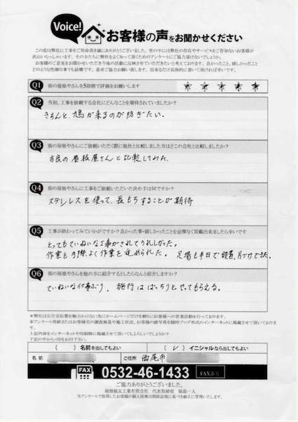 K様　アンケート